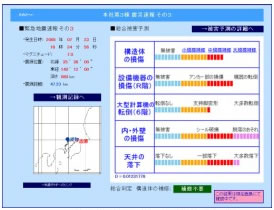 ある建物の被災度判定の詳細