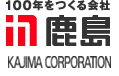 100年をつくる会社　鹿島　KAJIMA CORPORATION