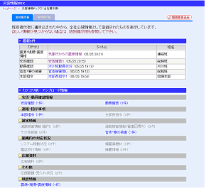 図４　災害情報の一元管理・共有する災害情報BOX